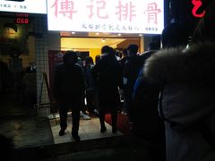 门面-傅强排骨(成都总店)