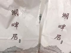 -湖畔居茶楼(湖滨店)