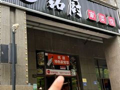 -铭厨特色家常菜(金色溪泉湾店)