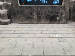 -富乐山