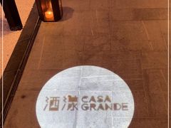 -CASA Grande酒漾·西餐及酒吧(长沙君悦酒店)