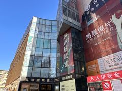 -北京眼镜城