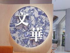 -文华冰室(八号仓店)