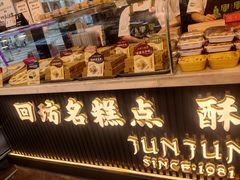 -清真军军绿豆糕(回坊总店)