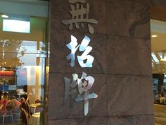 -无招牌海鲜餐厅(滨海艺术中心店)