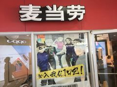 门面-麦当劳(湖光北街店)