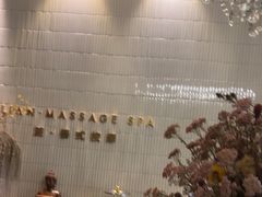 -涟LIAN·泰式按摩·MASSAGE·SPA(深业上城店)