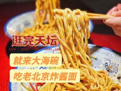 -大海碗·炸酱面·烤鸭·京菜(天坛店)