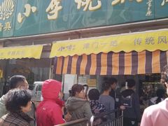 门面-小李烧鸡(西北角总店)