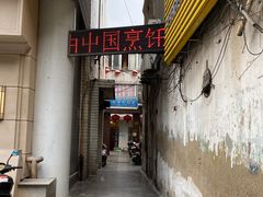 -长顺河豚馆(江洲东路)