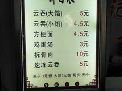 -海清宁记大馅云吞