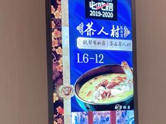 -茶人村·宫廷私厨(奥体印象城店)
