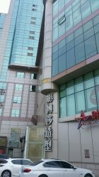 -影博莎美容美发形象设计中心