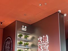 -文通冰室(东方宝泰店)