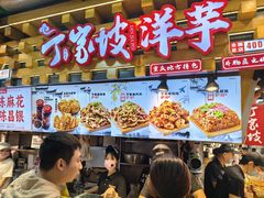 -周小亮丁家坡洋芋(全国总店)