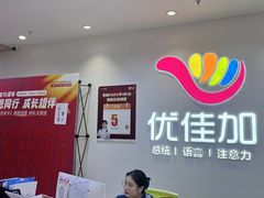 -优佳加感统·语言·注意力训练(江宸天街中心)