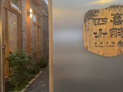 -四喜小胖·北京涮肉(五道营店)