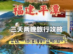 -平潭岛•仙人井