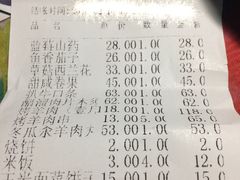 账单-烤肉宛饭庄(南礼士路店)