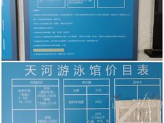 -天河体育中心游泳馆