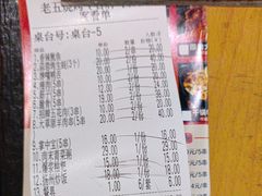 -老五烧烤(石牌岭店)