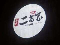 -都氏家DUSJOY(翡翠城店)