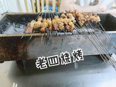 -老四烧烤(永吉胡同店)