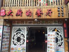 门面-大厨的餐厅(曾厝垵总店)