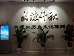 -大渡口博物馆