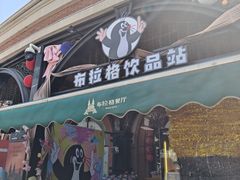 -布拉格餐厅· 中欧捷克菜(全国首店)