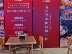 -肖四女乐山跷脚牛肉(世博源店)