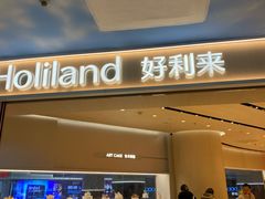 -好利来(上海长宁龙之梦店)