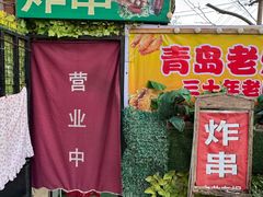 -大学路8号炸串(大学路十四号院店)
