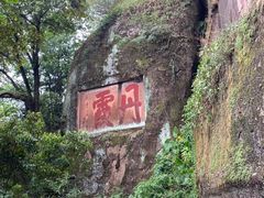 -丹霞山风景名胜区