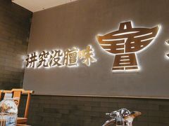 -聚宝源(潞城店)
