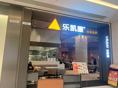 -乐凯撒披萨(恒隆广场店)