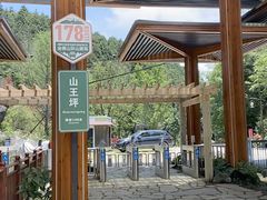 -山王坪喀斯特国家生态公园
