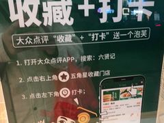 -六贤记(杭州龙湖滨江天街店)
