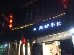 -蜜桃餐厅·古运河畔(南下塘店)