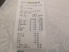 账单-川人百味(天津远洋未来广场店)