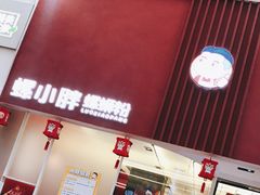 -螺小胖柳州螺蛳粉(钟楼总店)