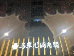 -牛街·马辈儿涮肉(牛街二店)