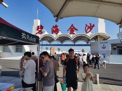-碧海金沙