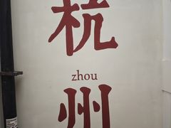 -猫的天空之城概念书店(杭州南宋御街店)