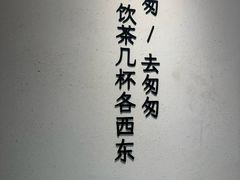 -李山山茶事(景枫店)