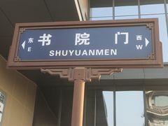 -关中书院