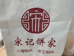 -宋记饼家(石门二路店)