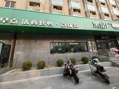 -黑窑厂糖油饼烤鸭·清真菜(黑窑厂街店)