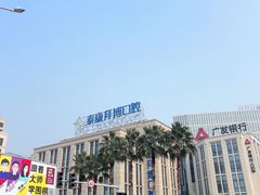 -泰康拜博口腔医院(江北总院)