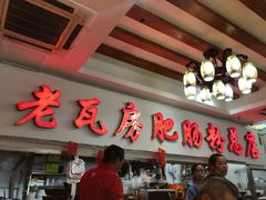 -青石桥老瓦房肥肠粉总店(青石桥总店)